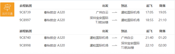 春秋航空 广州/深圳直飞暹粒5-7天往返含税+免税店惠券