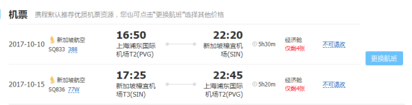 东方航空/新加坡航空 上海直飞新加坡6天往返含税