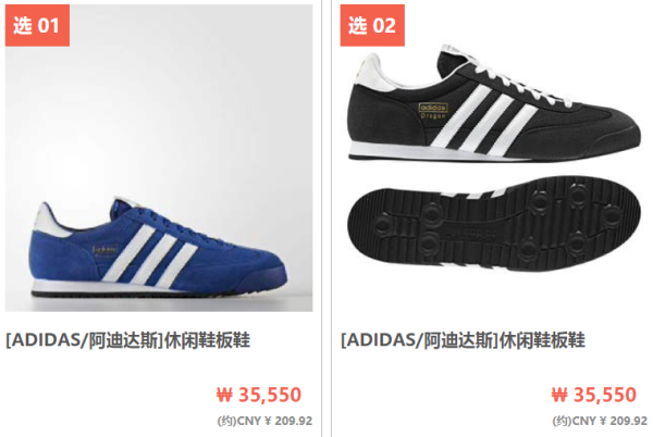 adidas 阿迪达斯 Dragon等 多款运动鞋