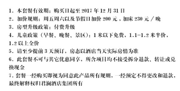 杭州世外桃源君澜度假酒店1晚+餐饮券+亲子项目