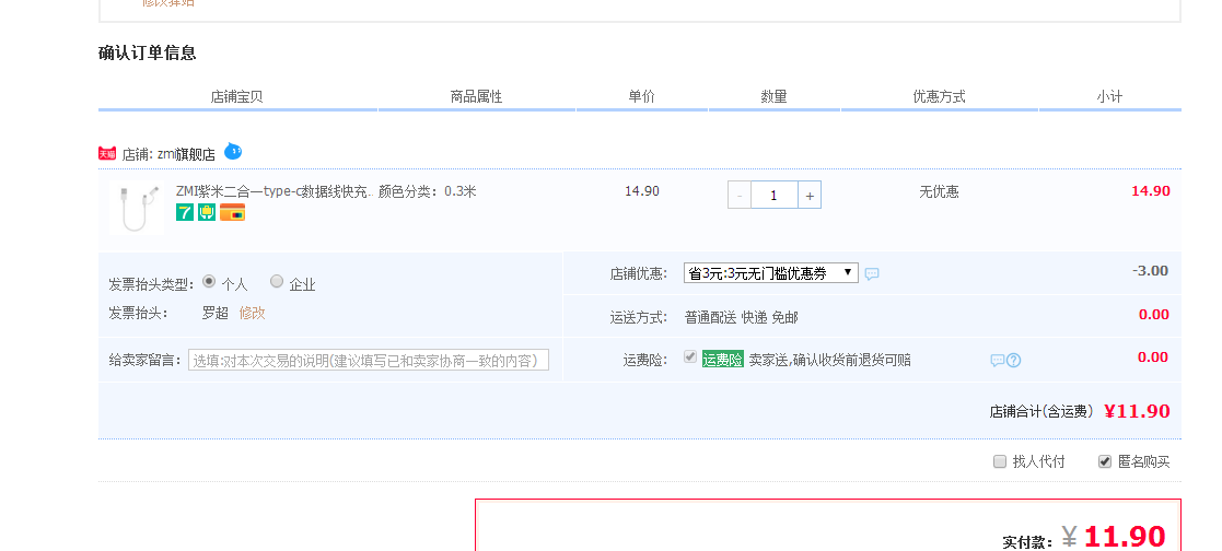 订单截图