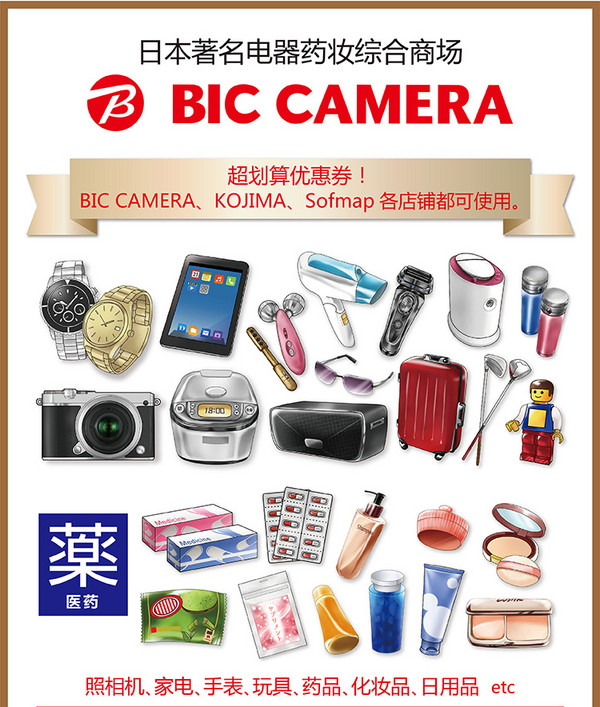 日本线下购物优惠券:什么值得买 X BIC CAMERA