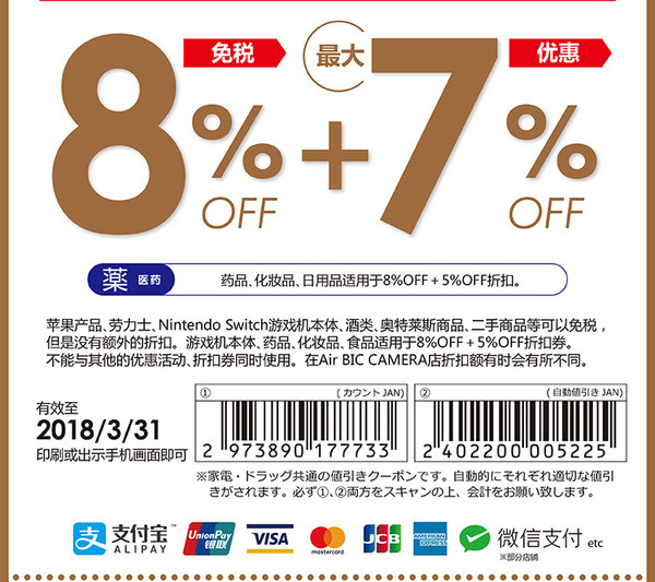 日本线下购物优惠券:什么值得买 X BIC CAMERA