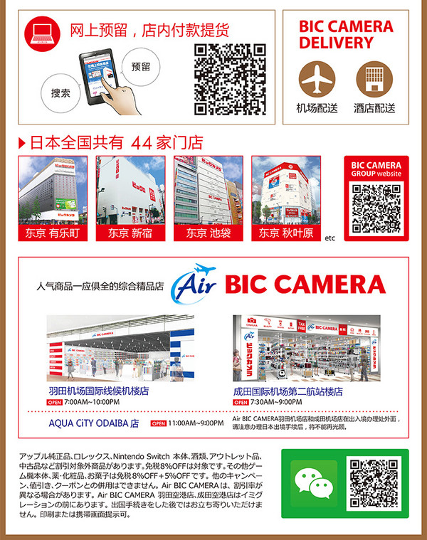 日本线下购物优惠券:什么值得买 X BIC CAMERA