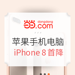 当当 苹果iMac专卖店 苹果手机平板笔记本