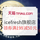 促销活动、值友专享：天猫 icefresh旗舰店 三文鱼、鳕鱼等食材
