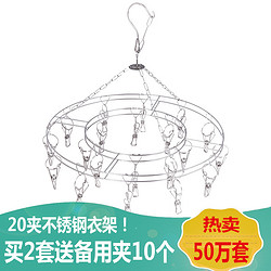 馨友 圆形不锈钢衣架 20夹