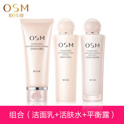 OSM 欧诗漫 化妆品珍珠白套装