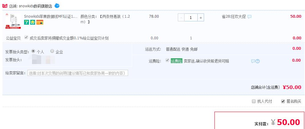 订单截图