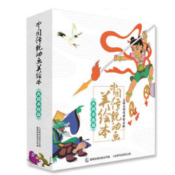 《中国传统动画美绘本大师手绘版》（全9册）