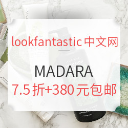 lookfantastic中文官网 精选MADARA玛德兰护肤专场