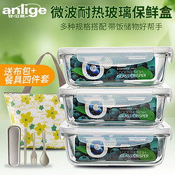 安立格耐热玻璃饭盒微波炉专用便当盒冰箱收纳带盖水果密封碗套装 *3件