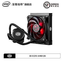 COOLERMASTER 酷冷至尊 B120i CPU水冷散热器