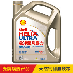 壳牌 (Shell) 金装极净超凡喜力全合成机油Helix Ultra 0W-40 SN级 5L