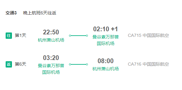 中国国航 杭州直飞曼谷6-7天往返含税（赠Happy电话卡）