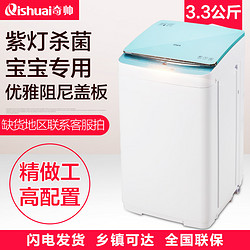 奇帅/Qishuai XQB33-333 3.3公斤全自动婴儿宝宝家用儿童迷你小型波轮洗衣机（星光蓝）