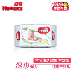 好奇(Huggies)无纺布银装湿巾80抽单包装