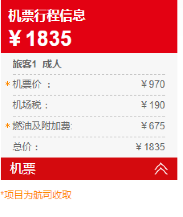 海南航空 全国多地-北海道札幌往返含税