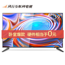 风行(FunTV) N39 39英寸 8G内存四核 秒播 BesTV海量内容 智能网络WIFI超窄边平板液晶LED互联网电视（黑色）