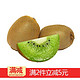 西峡奇异果  绿心猕猴桃 1500g 单果超80g 国产新鲜水果