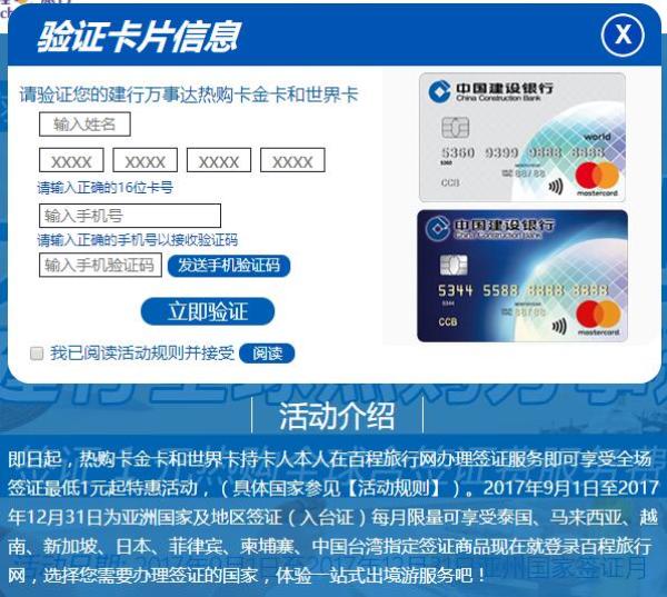 持建行/工行万事达热购卡
