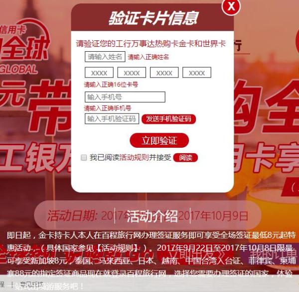 持建行/工行万事达热购卡