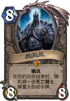 《炉石传说》国服冰封王座的骑士卡牌包