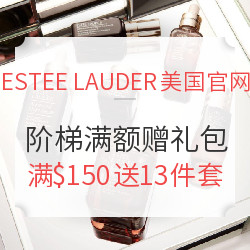 ESTEE LAUDER美国官网 雅诗兰黛 秋季满赠活动