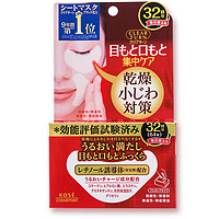 凑单品：KOSE 高丝 Clear Turn 法令纹膜&眼膜 64枚