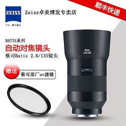 ZEISS 蔡司 Batis 2.8/135 索尼全画幅E口 135mmF2.8中长焦镜头