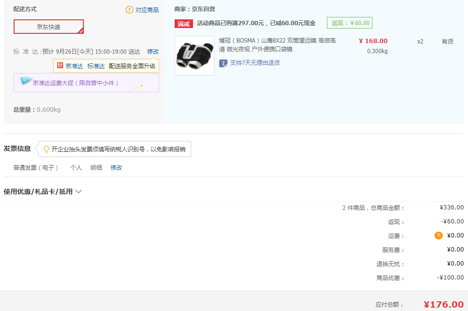 订单截图