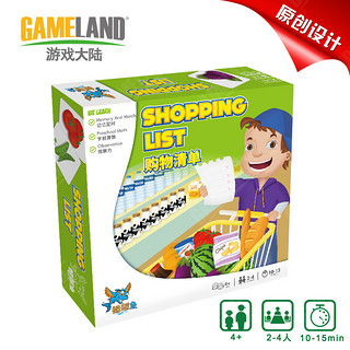  GAMELAND 游戏大陆 儿童益智桌游 购物清单Shopping List 记忆配对简单算术亲子游戏