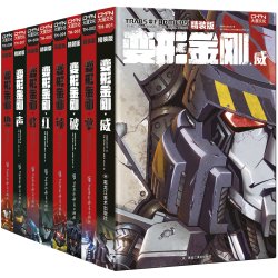 《变形金刚》收藏版漫画（精装共8册）