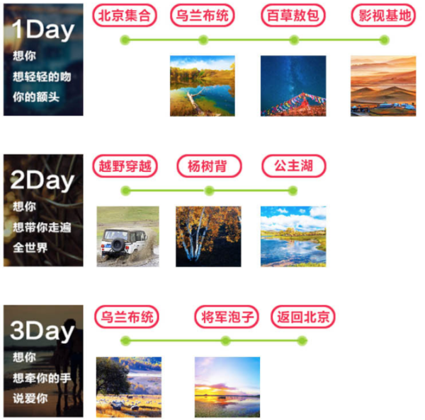 北京-木兰围场+乌兰布统草原3日2晚跟团游