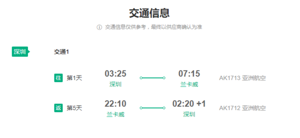 亚洲航空 深圳直飞兰卡威6天往返含税