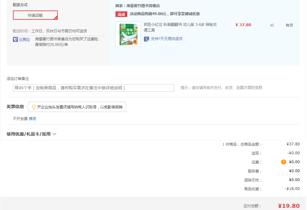 订单截图