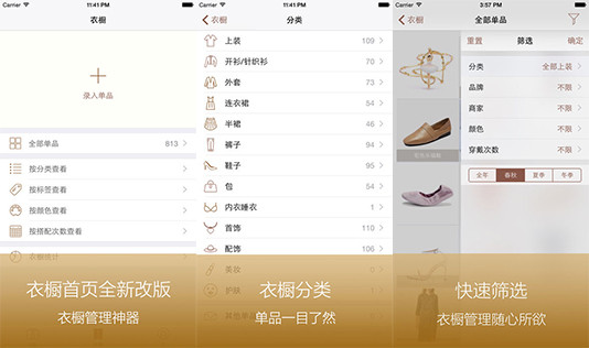 时尚时尚最时尚，两款App帮你打理衣柜