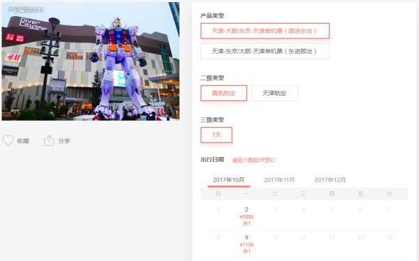 天津--大阪/东京6-7天往返机票(付与国庆机票价格对比)