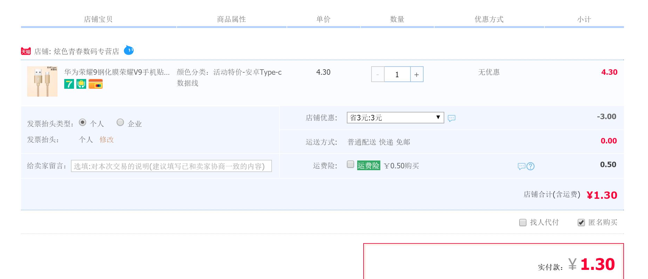 订单截图