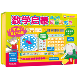 《数学启蒙问答游戏书》