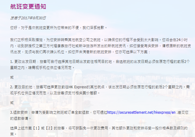航司那些事第28期: 香港快运 取消黄金周18班飞日韩航班