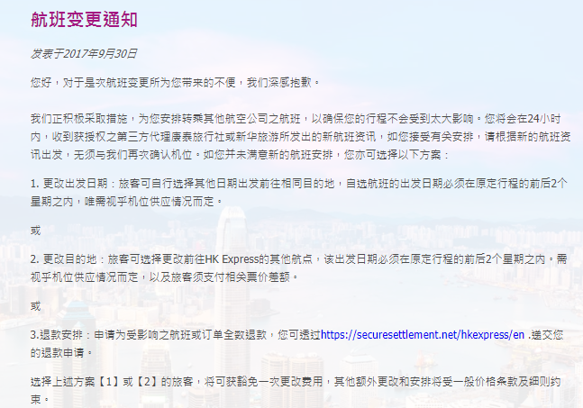 航司那些事第28期： 香港快运 取消黄金周18班飞日韩航班 