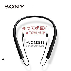 Sony 索尼 MUC-M2BT1蓝牙耳机升级线A3/Z5/N3AP/846