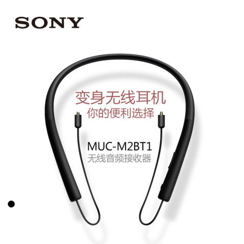 Sony 索尼 MUC-M2BT1蓝牙耳机升级线A3\/Z5