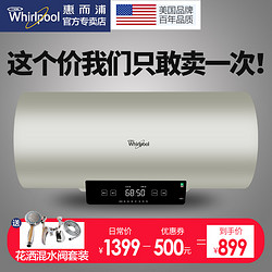 电热水器家用60升储水式速热洗澡50lWhirlpool/惠而浦 ESH-60FA30