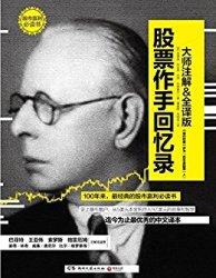 《股票作手回忆录》 Kindle版