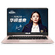 华硕(ASUS) 灵耀U4000UQ 14英寸超窄边框轻薄笔记本电脑(i5-7200U 8G 256GSSD 940MX 2G独显 FHD IPS)玫瑰金