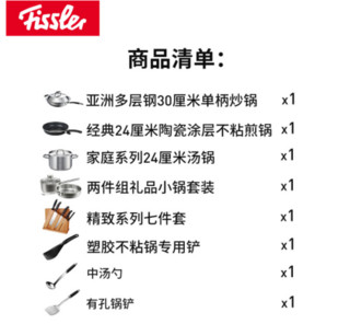 Fissler 菲仕乐 锅具套组 TZ00000946 烹饪全满贯