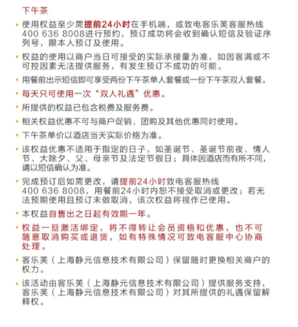 全国37城80家豪华酒店双人自助餐2次通用券（赠一次双人下午茶）