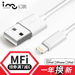 幻响（i-mu）MFi认证 苹果8/6s/7数据线充电器线 2米白支持iphone8/X/7P/6/SE/新ipad air mini Pro *3件